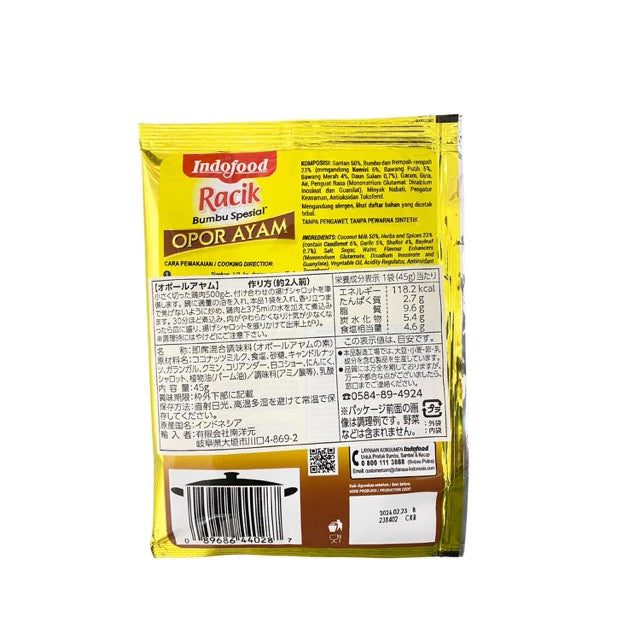 インドフード ラシック 特製 調味料 オポールチキン (Indofood Racik Bumbu Spesial Opor Ayam)