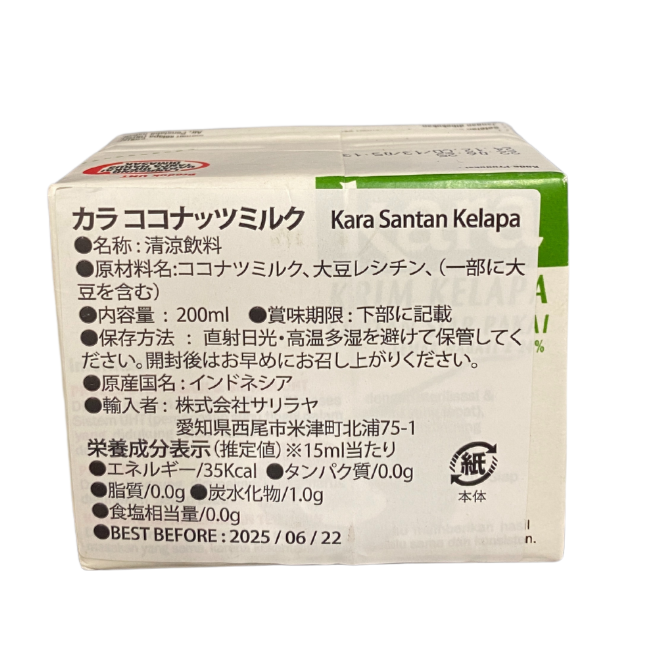 [Indo] KARA Santan Kelapa (Coconut Cream) 200 ml