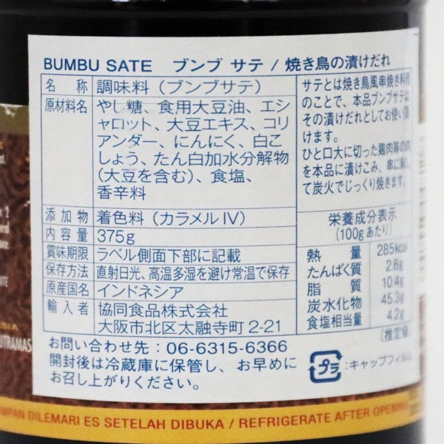 KOKITA Sambal Terasi コキタ サンバルタラシ