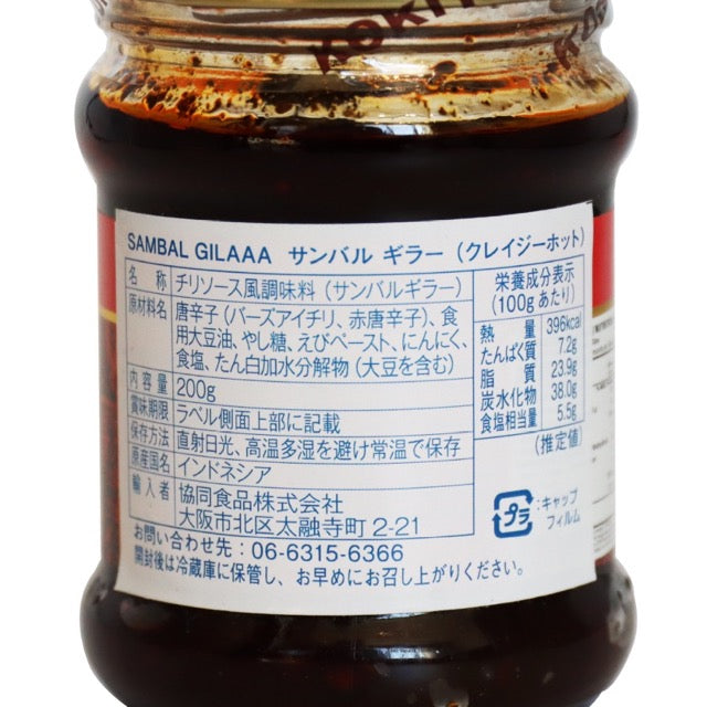 KOKITA Sambal Gilaaa (Extremely Hot Chili Relish)