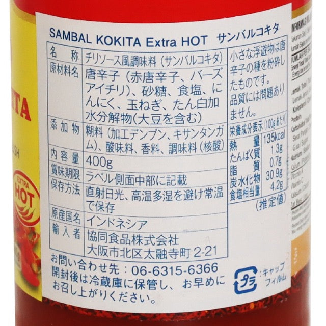 KOKITA Sambal Kokita Extra HOT コキタ サンバルコキタエクストラホット